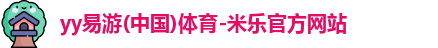 易游体育最新地址